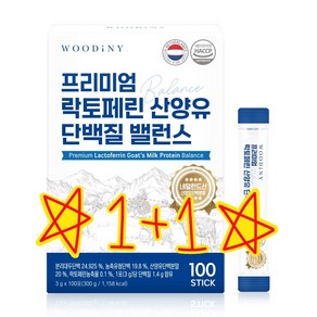 우디니 프리미엄 락토페린 산양유 단백질 밸런스 100포 2박스