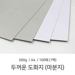 A4 두꺼운도화지 마분지 500g 1팩 (100매) 마닐라지, -