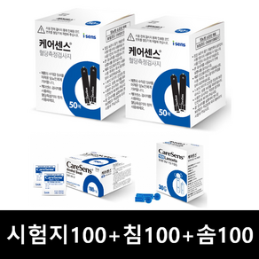 케어센스2 / 케어센스2플러스 혈당 시험지 혈당 검사지 100매 +침100매+솜100매 SW