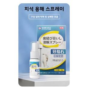 DHOP 치아청결 스프레이 치석제거 스프레이 치석 떨어짐 충치케어 입냄새제거, 1개, 30ml