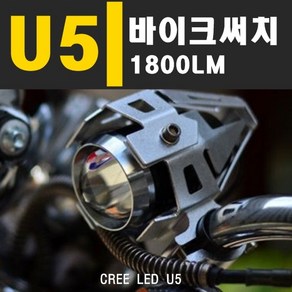 오토바이 LED 라이트 U5 U7 U8 안개등 킥보드 트랜스포먼, D타입(바람개비), 1개