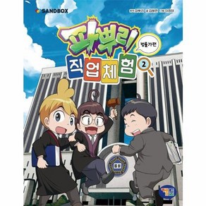 파뿌리 직업 체험 2 : 법률가 편, 겜툰