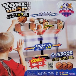 YOHEHOOP 요해 실내용 스포츠게임(농구) 슛! 미니 농구게임 2개의 난이도 모드, 1개