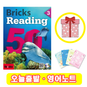 브릭스 리딩 Bicks Reading 50-3 (+영어노트)