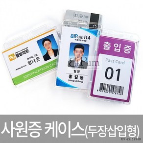 [1+1] 릴홀더 출입증 케이스 2장용 명찰 목걸이 카드 학생증 사원증 신분증, 2개, 가로형