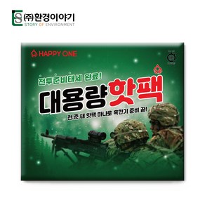 핫팩 포켓용 대용량 군인 군용 핫팩 150g, 1개