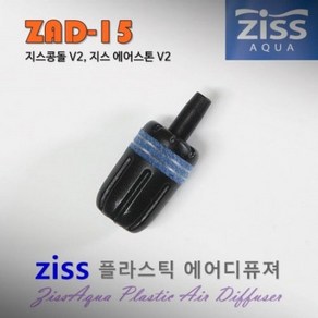 지스 ZAD-15 V2 에어스톤 콩돌