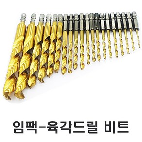 편한손 육각드릴비트 9mm