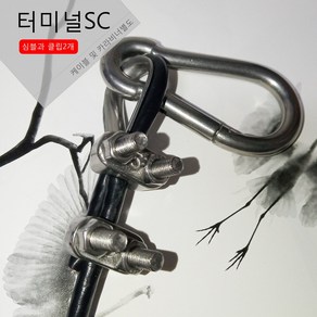 스포츠코리아 주문제작 터미널SP SC케이블 마감재 헬스기구 웨이트기구부품, M6, 1개