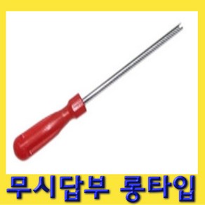 한경공구 에어컨 타이어 무시 답부 롱타입, 1개