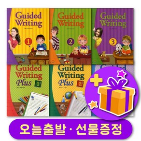 가이디드 라이팅 Guided Writing 1 2 3 Plus 선택구매 + 노트 증정