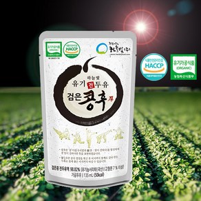 하늘빛 유기 전두유 검은콩후 (담백한맛) 유기농 서리태 무첨가두유, 20개, 135ml