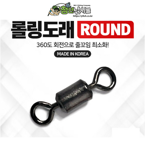 롤링도래(ROUND/소량) 회전 갈치 선상 낚시 자작 채비 소품