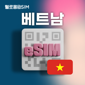 베트남 eSIM Viettel Mobifone Vietnamobile 데이터 이심, 1개, 10일, [옵션 A] 매일 3GB