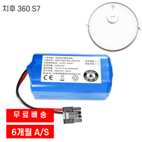 치후 360 S7 로봇청소기 호환 배터리, 2200mAH