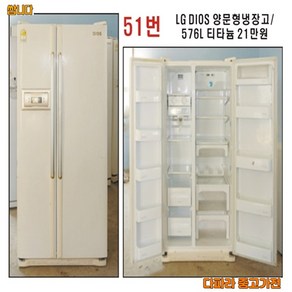 중고 양문형 냉장고 판매중 LG 576L