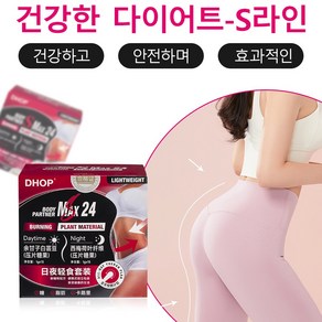 밤낮 다이어트 보조제 흰 강낭콩 탄수화물 차단제 식욕조절 지방 연소 프로바이오틱스 장케어 소화촉진 일야 슬리밍 세트 종일 체중관리, 1개, 30정