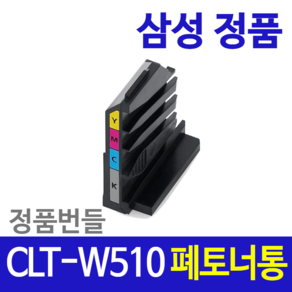 삼성 정품 CLT-K510S 4색 세트 벌크토너 SL-C510 SL-C513 SL-C563 시리즈 호환, 1개