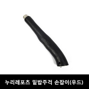 누리 밑밥주걱 교체용 손잡이(우드) 주걱/밑밥주걱/크릴 주걱/솔채 바다/낚시/선상, 1개