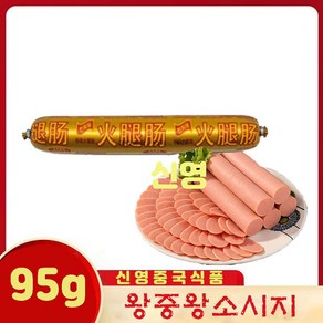 <킹콩푸드>찐뤄왕 소시지 소세지 중국식품 95g 10개