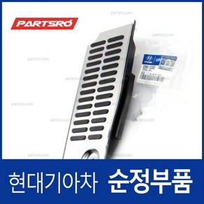 순정 풋레스트 알로이 패드 (328912C000) 투스카니 아반떼XD