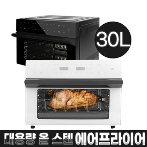 [텐이츠]벨란조 대용량 30L 올스텐 에어프라이어 ALP-2130AF (화이트)/ALP-2132AF(블랙) 플립형 오븐 그릴 가정용 로티세리, ALP-2132AF