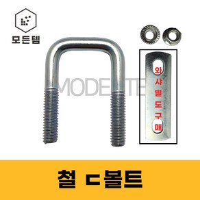 철ㄷ볼트 철유볼트 각볼트 각파이프 각파이프고정 사각와샤, 철 사각와샤 3/8 20A(2개), 1개