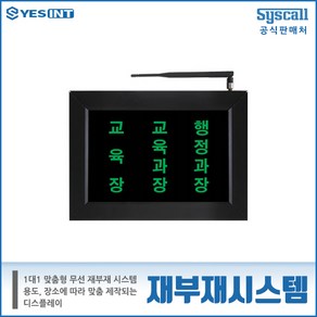 [재부재] 재부재시스템 씨스콜, 1개