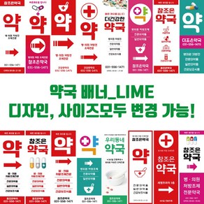 약국배너 약국 약국홍보 약배너 약 입간판 패트배너 화살표배너