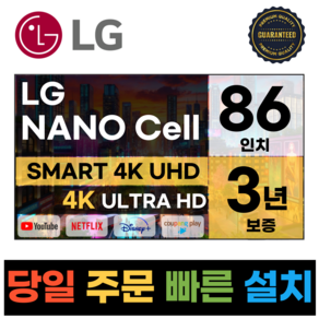 LG전자 86인치(190Cm) 4K UHD 스마트 TV 86NANO75, 고객직접설치, 스탠드형, NANO75, 86인치