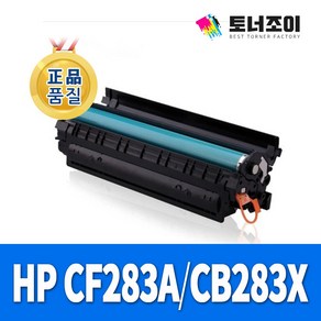 HP CF283A CF283X 재생 토너 M225DW M127FN M201D M201N M201DW M202N M125A M125NW M127FP M127FS, CF283A-1500매, 1개