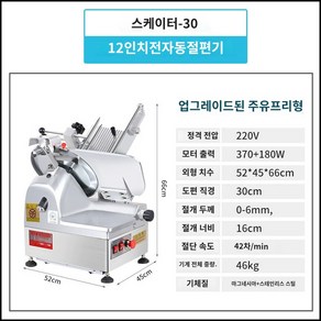 업소용 육절기 냉동육 절단기 대패삼겹살 슬라이서, 1개, 독일 30형 12인치 블레이드