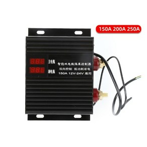 150A 250A 캠핑카 차박 보조배터리 방전방지 주행중충전기 DC 12v 24v 공용, 디스플레이 없이 150A, 1개