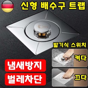 [100%악취차단] 욕실 화장실 배수구 트랩 냄새 방지 스프링 코어 역방향 발로 누르기 벌레제거 역류방지 트랩 tegong-103, 스테인리스 소재x1개