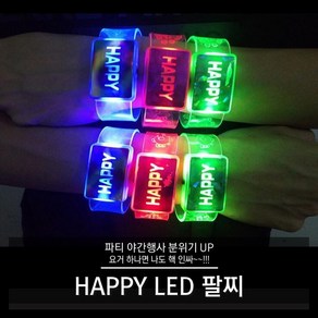 HAPPY LED 팔찌