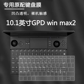 하이 클리어 TPU 노트북 키보드 커버 보호대 스킨 GPD 윈 맥스 2 10.1 인치, 1개, [01] GPD win max 2