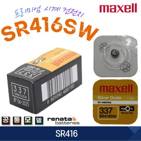 [맥셀] MAXELL 337 SR416SW SR416 시계배터리 JAPAN정품 1EA, 1개, 1개