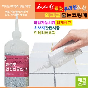 깔끔하고 화사한 줄눈 실버펄 150g 타일줄눈 욕실줄눈 화장실줄눈 씽크대줄눈 줄눈코팅제 줄눈시공 셀프줄눈 욕실줄눈셀프시공