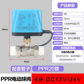 전동 구동기 볼밸브 양방향 컨트롤러 보일러 제어 밸브, 9 2선 노멀리 클로즈 PPR20 12-24V 듀얼 모, 1개