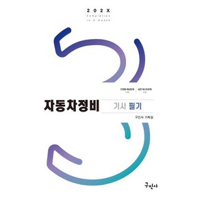 202X 자동차정비기사 필기, 선택안함