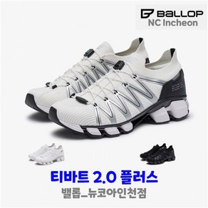 밸롭 남여공용 티바트2.0플러스(SI)커플운동화#처음부터신던신발처럼 편안한 러닝#워킹화 기능성깔창# 발편한 티바트#시리즈신상품# ( 뉴코아인천점 )총알배송