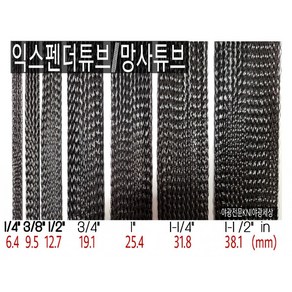 망사튜브(익스펜더) 전선정리 미터단위판매 6.4mm- 1m, 1개