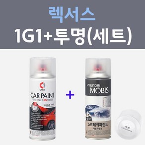 렉서스 1G1 실버 주문컬러 스프레이 + 모투명마감용스프레이 자동차 카 페인트 200ml, 1개