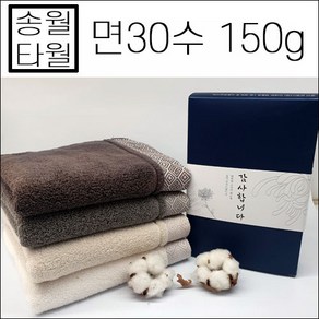 (1매입)송월타월 조문타올 조문답례품 면30수 무지 150g 49재 회향 타월 답례품 기념품 수건, 띠지, 진밤색, 1개