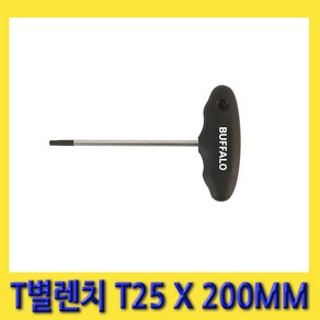 스마토 볼렌치 T별렌치 TB-25(T25*200MM)