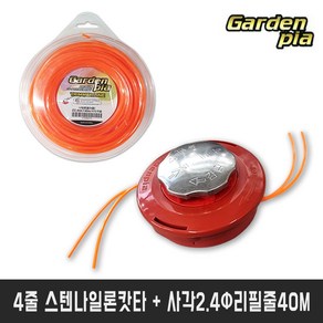 가든피아 4줄 스텐바닥 스틸 자동동태 나일론 커터 + 2.4mm x 40m 리필 나일론카타 줄날