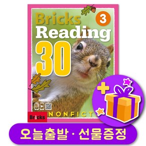 브릭스 리딩 논픽션 Bicks Reading Nonfiction 30-3