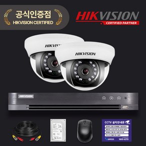 하이크비전 200만화소 cctv 녹화기 풀세트 HDD 1TB 하이박스 포함 보안용 카메라, 실내 카메라 2대세트, 1개