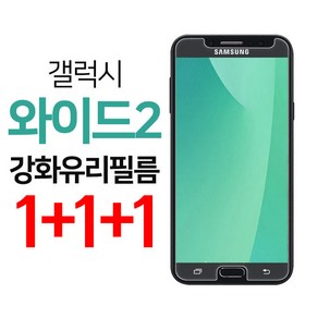 스톤스틸 갤럭시 와이드2 액정 필름 강화유리 강화유리필름 1+1+1