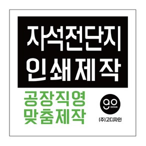 자석스티커 자석메뉴판 자석전단지 자석홍보물, 1000개, 90x110